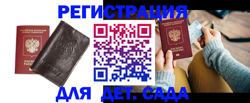 прописка для работы в Строителе