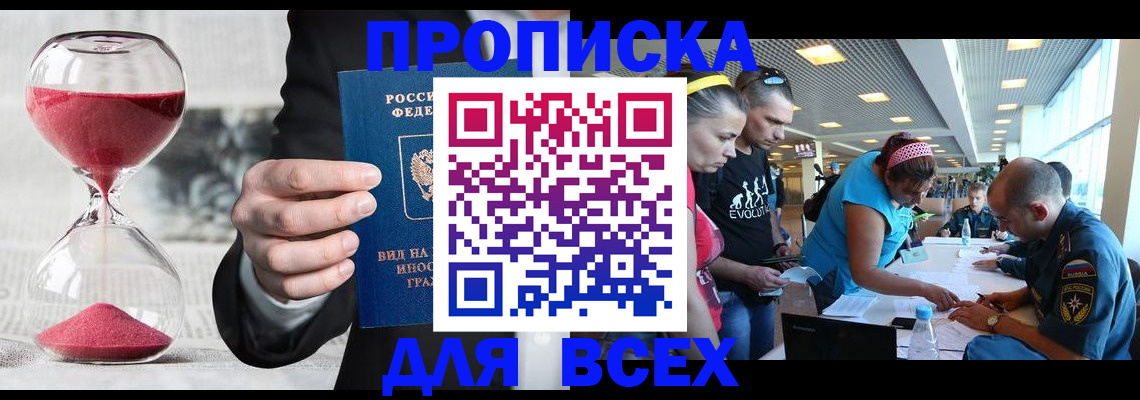 временная регистрация купить в Строителе