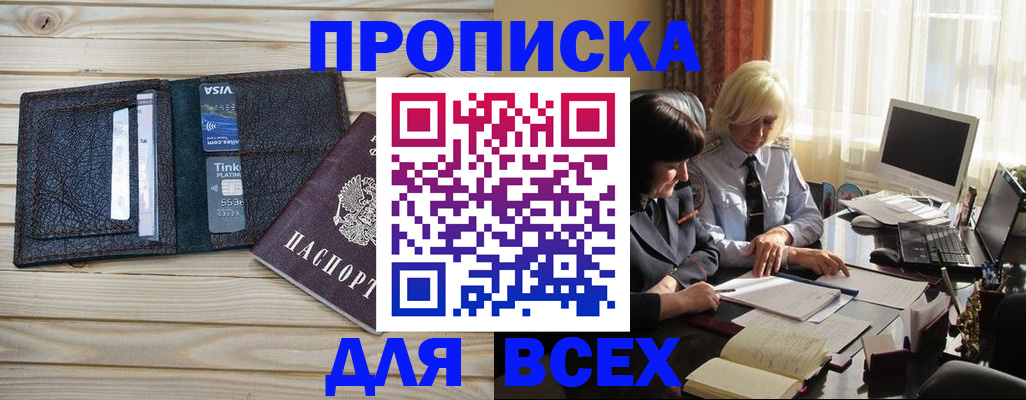 прописка регистрация в Строителе