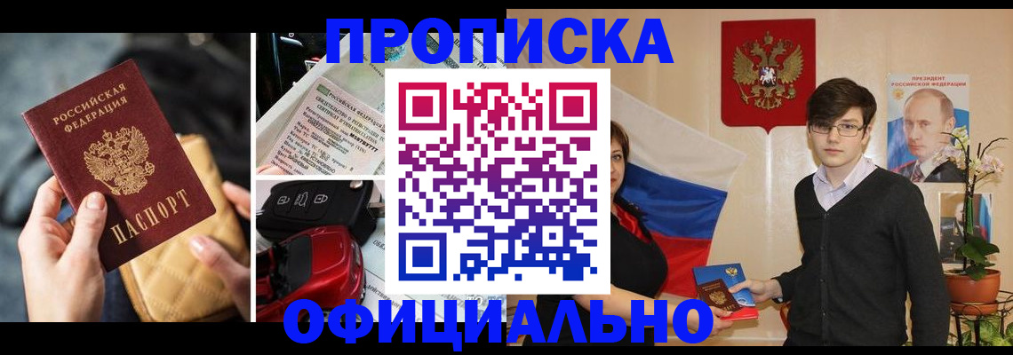 прописка штамп в Строителе