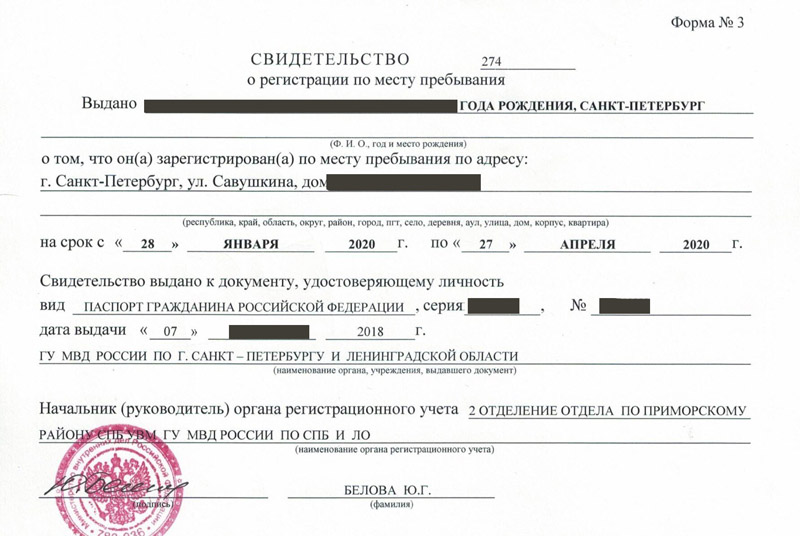 временная регистрация в Строителе